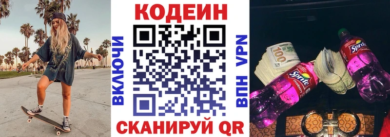 Кодеин напиток Lean (лин)  Купить  Анапа 